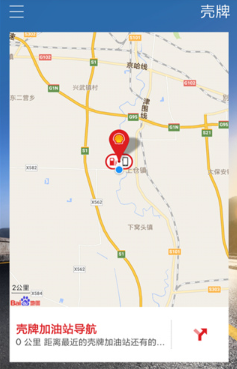 壳牌app最新官方版安装下载 壳牌app最新官方版安装下载