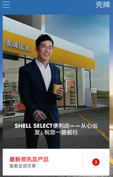 壳牌app最新官方版安装下载 壳牌app最新官方版安装下载