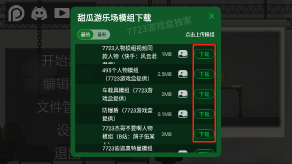 甜瓜游乐场23.5虫虫助手模组汉化版下载