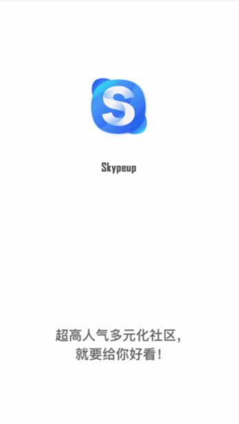 Skypeup软件下载手机版 Skypeup软件下载手机版