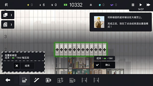 摩天大楼打造记游戏汉化完整版下载 摩天大楼打造记游戏汉化完整版下载