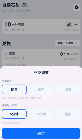 自律石头软件下载安卓版 自律石头软件下载安卓版