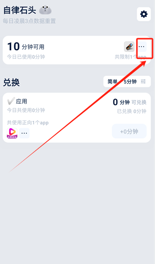 自律石头软件下载安卓版 自律石头软件下载安卓版