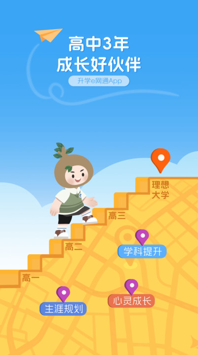 升学e网通高中课程app免费下载 升学e网通高中课程app免费下载