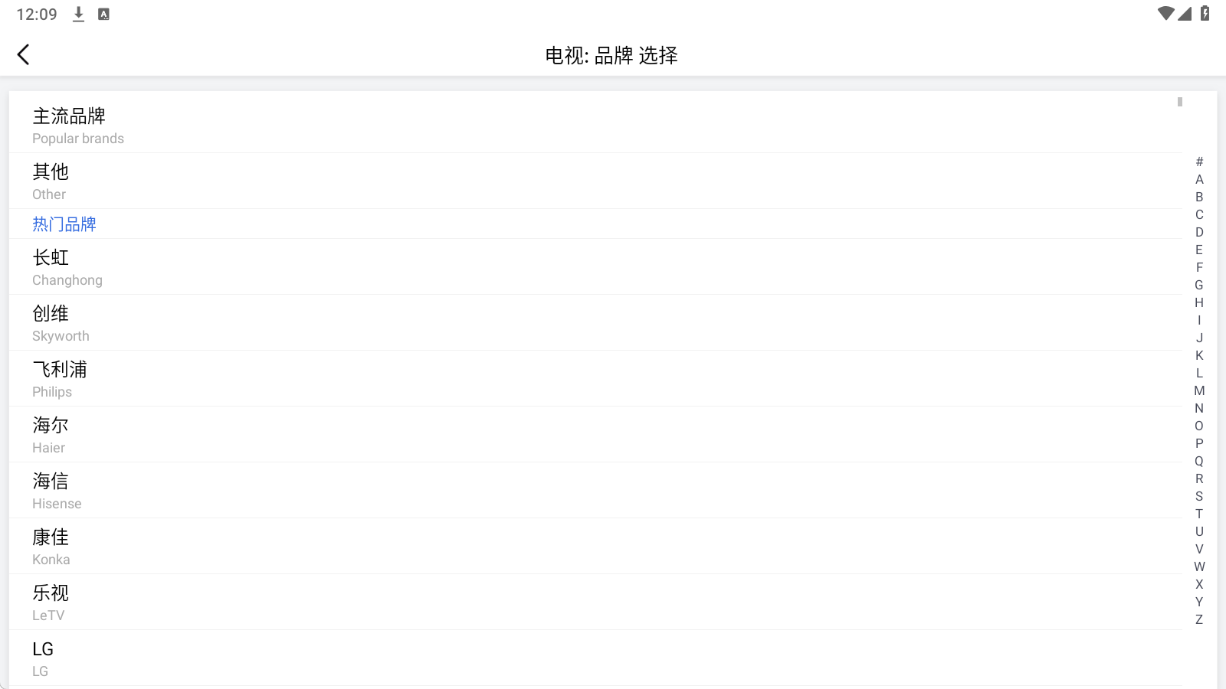 遥控精灵app官方版 遥控精灵app官方版