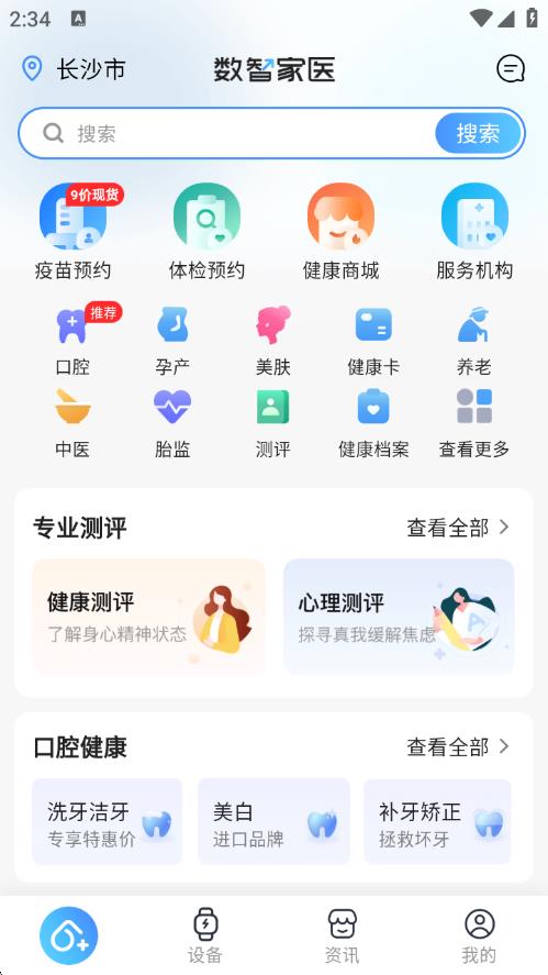 数智家医手机客户端 数智家医手机客户端