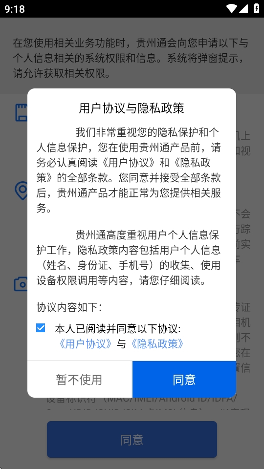 贵州通app乘公交 贵州通app乘公交