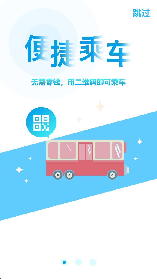 贵州通app乘公交 贵州通app乘公交