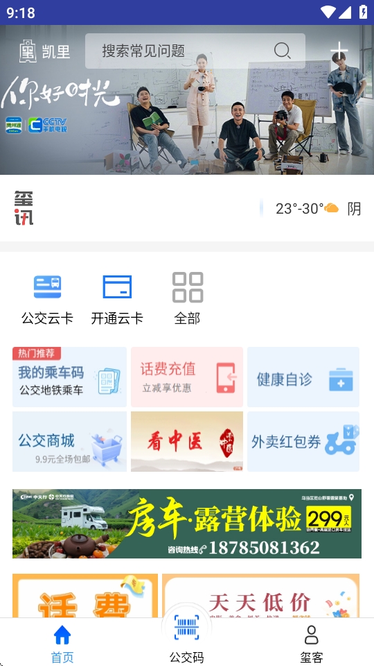 贵州通app乘公交 贵州通app乘公交