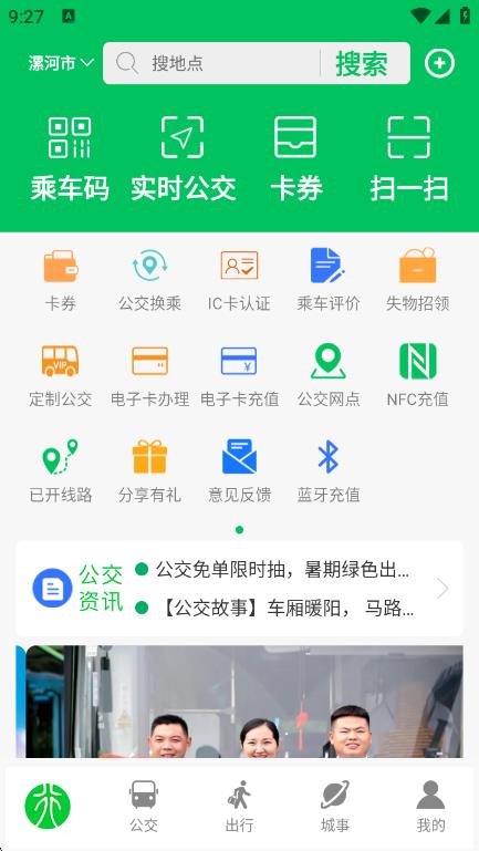 漯河公交免费通知版 漯河公交免费通知版