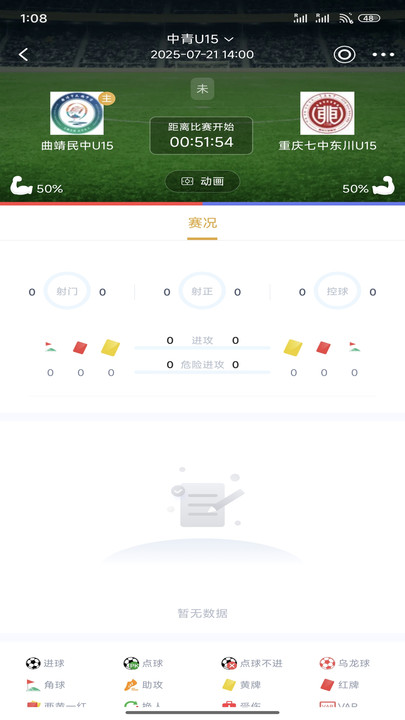 天天看球最新版下载 天天看球最新版下载