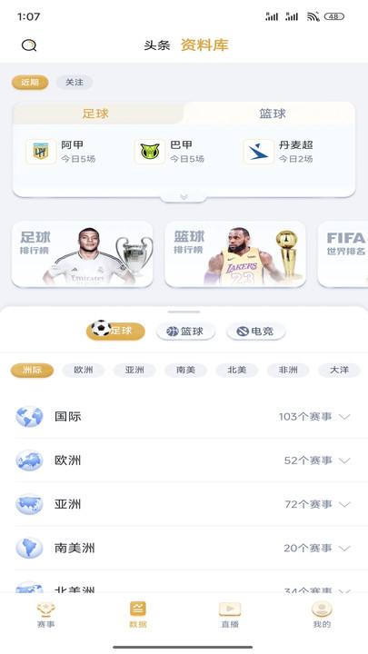 天天看球最新版下载 天天看球最新版下载