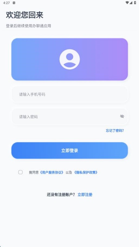 办聊通最新版下载 办聊通最新版下载
