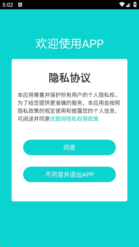 优题网学生端app官方下载 优题网学生端app官方下载