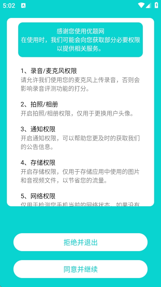 优题网学生端app官方下载 优题网学生端app官方下载