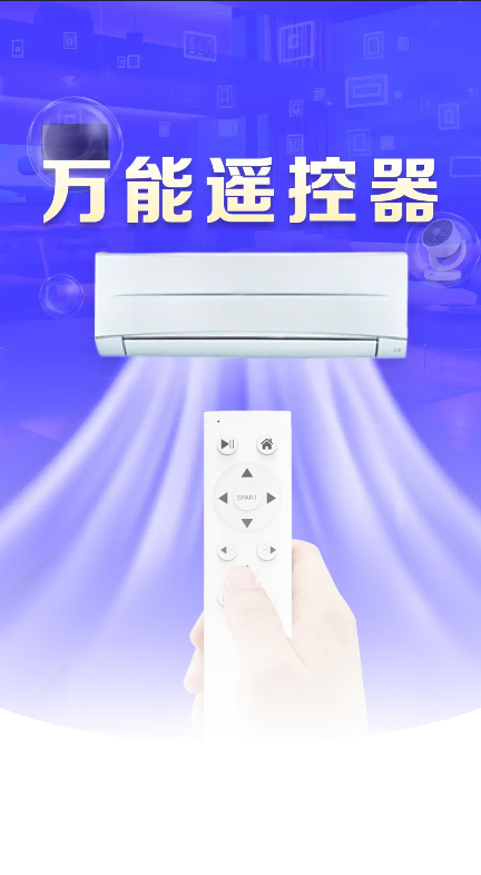 空调万能遥控器智连王手机版下载 空调万能遥控器智连王手机版下载