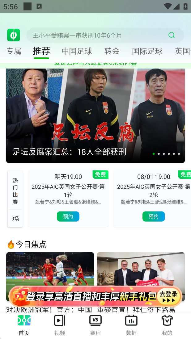 爱奇艺体育免费下载安装 爱奇艺体育免费下载安装