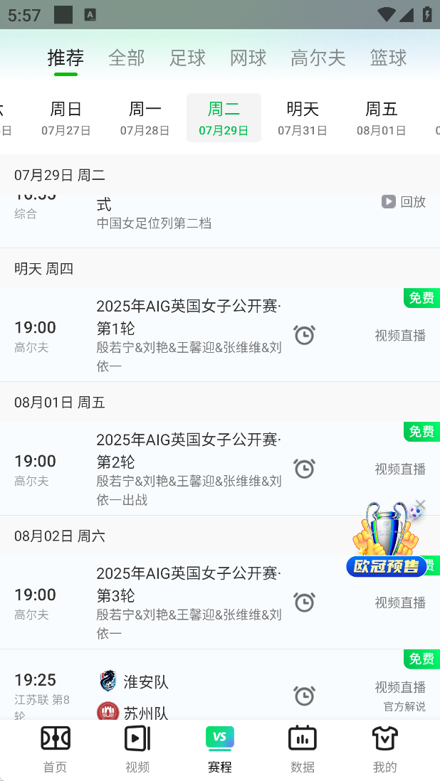 爱奇艺体育免费下载安装 爱奇艺体育免费下载安装