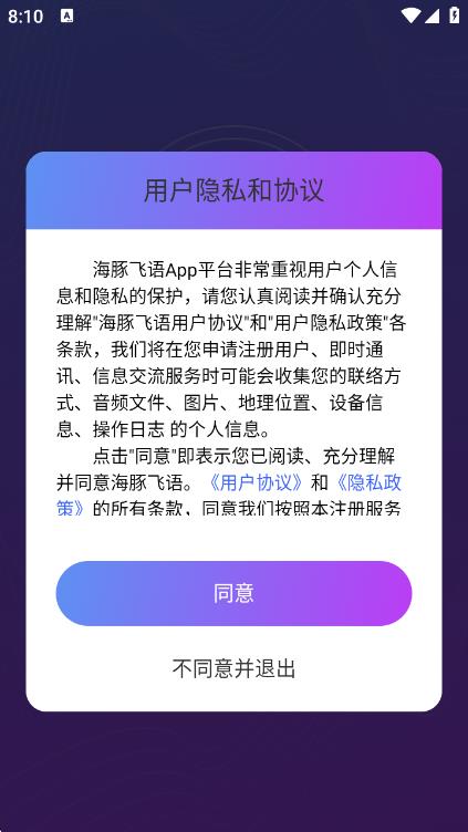 海豚飞语软件下载 海豚飞语软件下载