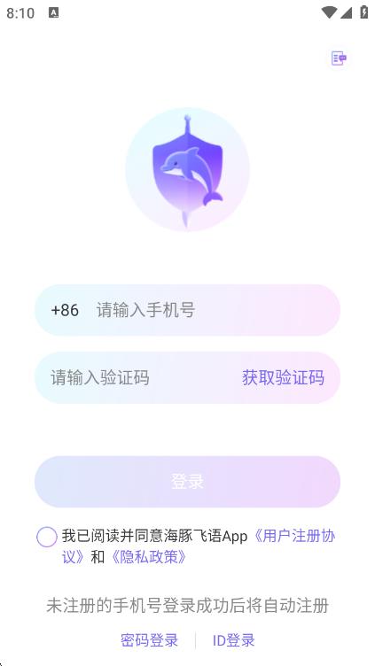 海豚飞语软件下载 海豚飞语软件下载