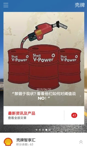 壳牌app最新官方版安装下载 壳牌app最新官方版安装下载