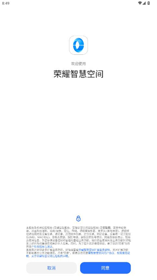 荣耀智慧空间app官方下载