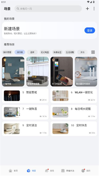 荣耀智慧空间app官方下载