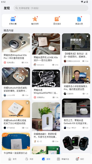 荣耀智慧空间app官方下载