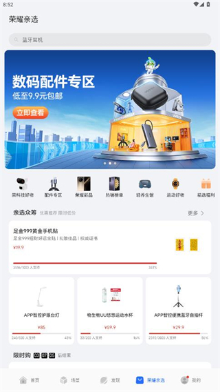 荣耀智慧空间app官方下载