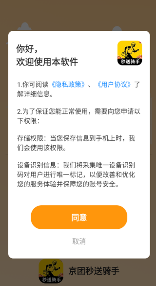 京团秒送骑手app下载 京团秒送骑手app下载