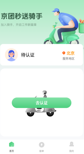 京团秒送骑手app下载 京团秒送骑手app下载
