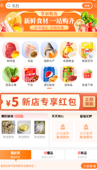 掌厨商城app下载 掌厨商城app下载