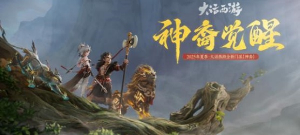 大话西游手游网易版下载2025最新版