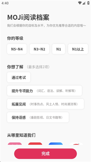 MOJi阅读日语有声精读软件 MOJi阅读日语有声精读软件