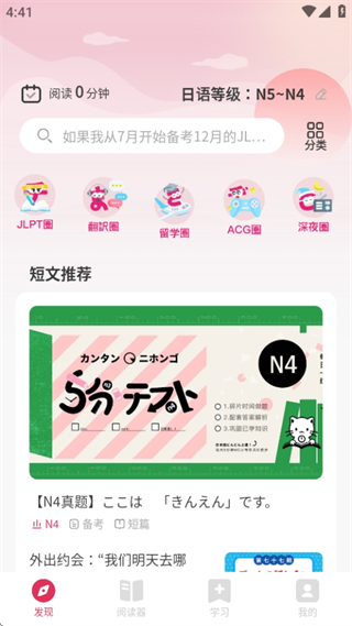 MOJi阅读日语有声精读软件 MOJi阅读日语有声精读软件