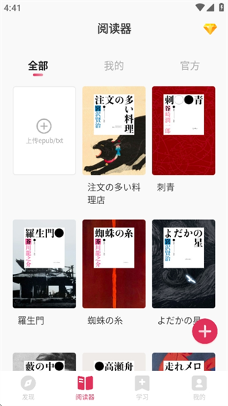 MOJi阅读日语有声精读软件 MOJi阅读日语有声精读软件