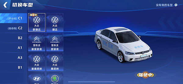 驾考宝典3D练车 驾考宝典3D练车