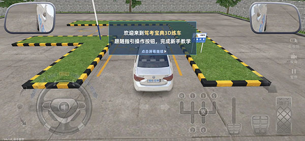 驾考宝典3D练车 驾考宝典3D练车