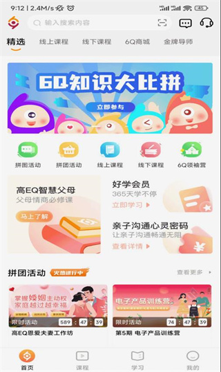6q超级爸妈官方新版本下载 6q超级爸妈官方新版本下载