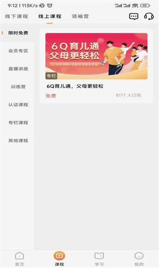 6q超级爸妈官方新版本下载 6q超级爸妈官方新版本下载