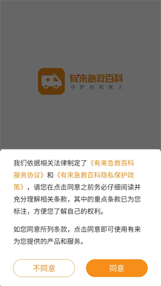 有来急救百科APP 有来急救百科APP