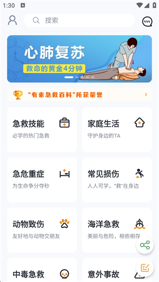 有来急救百科APP 有来急救百科APP