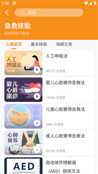 有来急救百科APP 有来急救百科APP