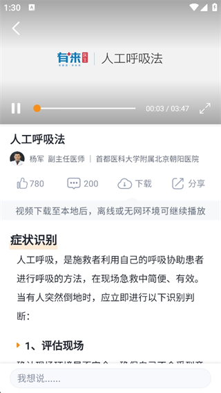 有来急救百科APP 有来急救百科APP