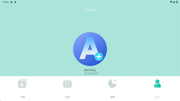 放大字体王 放大字体王