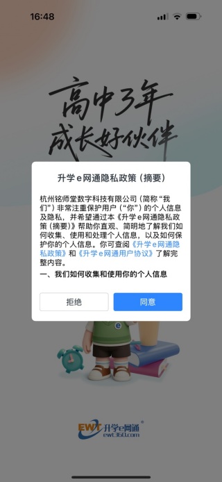 升学e网通高中课程app免费下载 升学e网通高中课程app免费下载