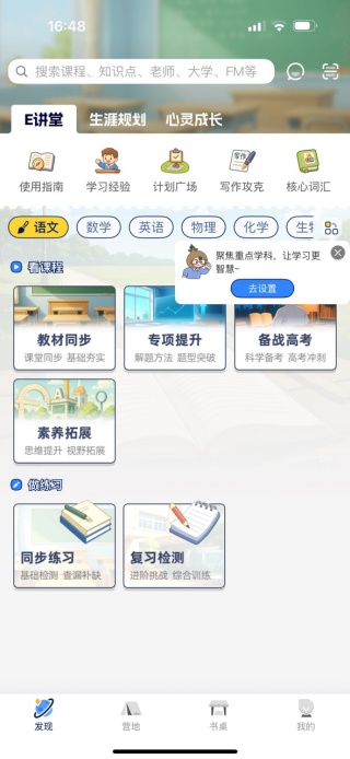 升学e网通高中课程app免费下载 升学e网通高中课程app免费下载