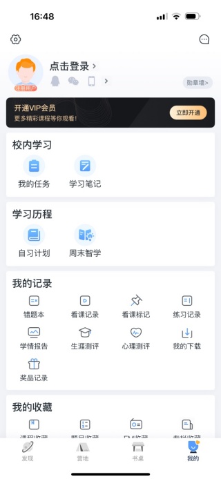 升学e网通高中课程app免费下载 升学e网通高中课程app免费下载