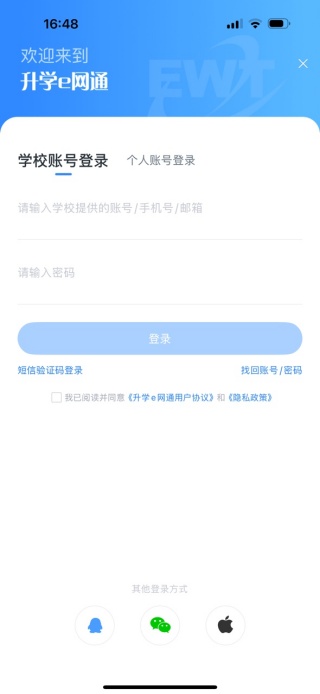 升学e网通高中课程app免费下载 升学e网通高中课程app免费下载