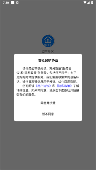 X元社区软件手机版最新版2025 X元社区软件手机版最新版2025